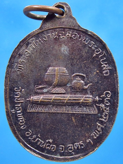 เหรียญรุ่นแรก หลวงปู่พระอาจารย์มหาบุญมี วัดป่าภูทอง จ.อุดรธานี ปี 2536 - 2