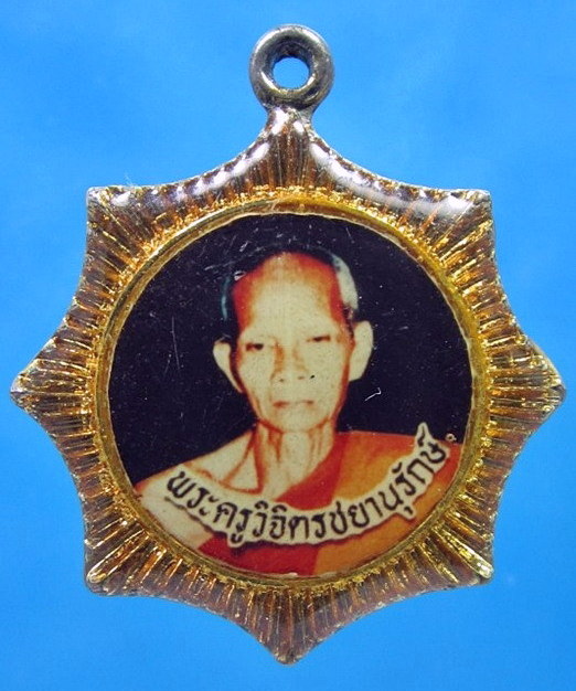 ล็อกเก็ตหลวงพ่อพร้า วัดโคกดอกไม้ จ.ชัยนาท - 1