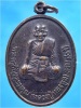 เหรียญอายุ 90 ปี หลวงปู่ทองพูล วัดแสงสรรค์ จ.ปทุมธานี ปี 2542
