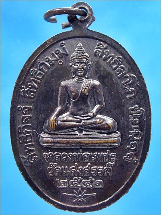 เหรียญอายุ 90 ปี หลวงปู่ทองพูล วัดแสงสรรค์ จ.ปทุมธานี ปี 2542 - 3