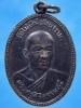 เหรียญพระครูสิริธรรมสุธี (หลวงปู่สี) วัดไผ่เงินโชตนาราม กรุงเทพฯ ปี 2511
