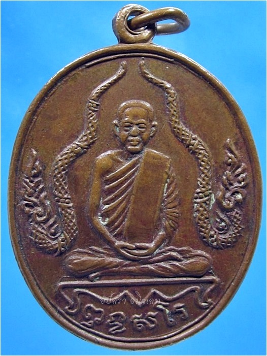 เหรียญหลวงพ่อพร วัดดอนเมือง กรุงเทพฯ ปี 2514 - 1