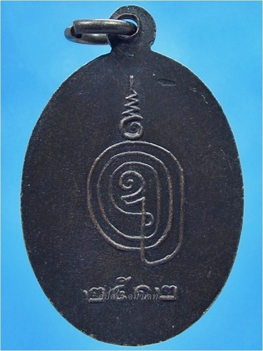 เหรียญหลวงพ่อนิล วัดกุฏิ จ.เพชรบุรี ปี 2512 - 2