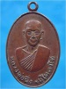 เหรียญหลวงพ่อผึ่ง วัดเขาน้อย จ.จันทบุรี ปี 2517