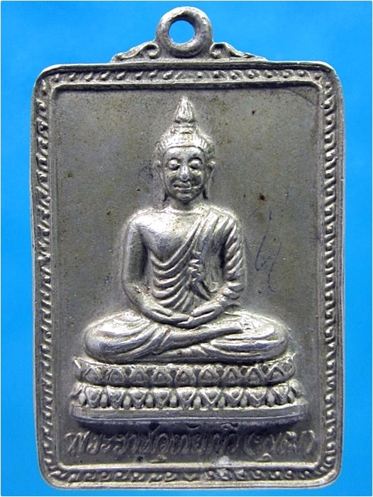 เหรียญที่ระลึกอายุ ๙๐ ปี พระราชอุทัยกวี (เจ้าคุณพุฒ) เจ้าคณะจังหวัดอุทัยธานี พ.ศ.๒๕๒๘ - 1