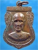 เหรียญรุ่น 2 หลวงพ่อบุญ วัดโคกโคเฒ่า จ.สุพรรณบุรี ปี 2514