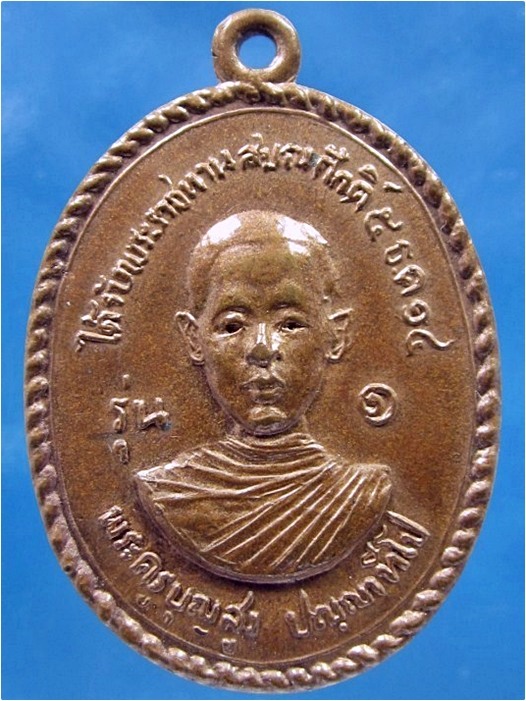 เหรียญรุ่น ๑ พระครูบุญสูง วัดห้วยบุญ เสาไห้ จ.สระบุรี พ.ศ.๒๕๑๕ - 1
