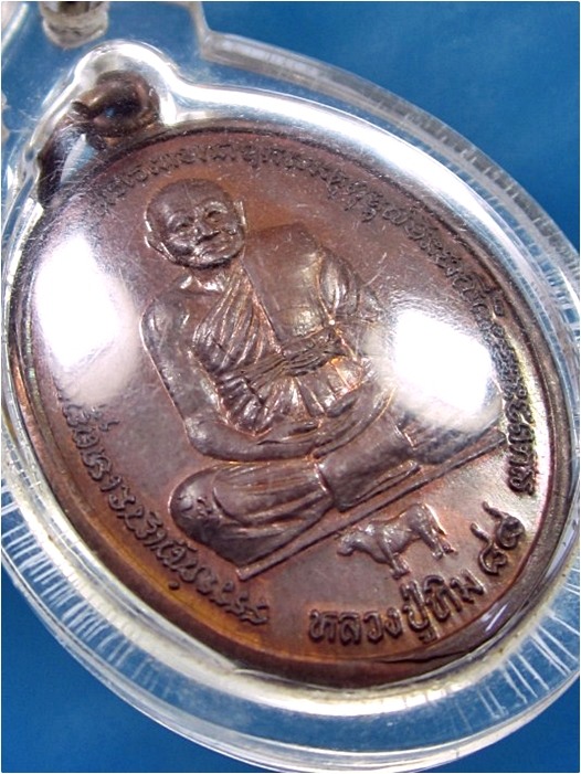เหรียญหลวงปู่ทิม วัดพระขาว อยุธยา ปี 2544 - 2