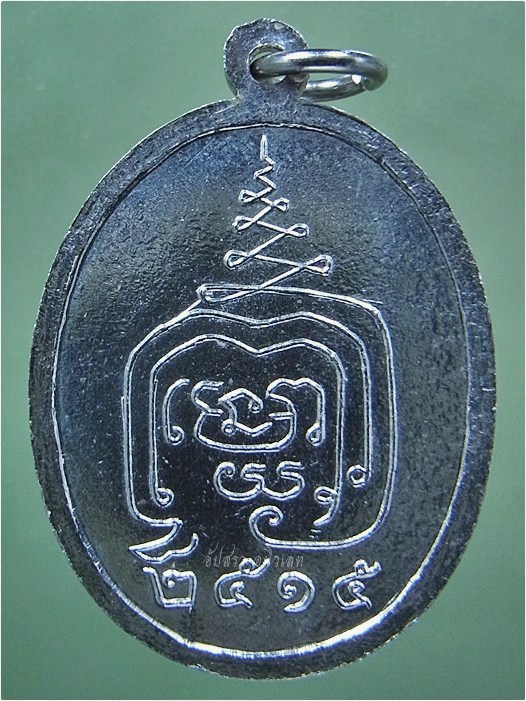 เหรียญหลวงปู่ทิม วัดเศวตฉัตร เจริญนคร กรุงเทพฯ ปี 2515 - 2