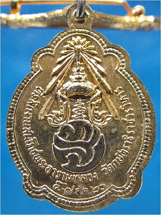 เหรียญหลวงปู่เทียม วัดกษัตราธิราชวรวิหาร อยุธยา ปี 2520 - 2