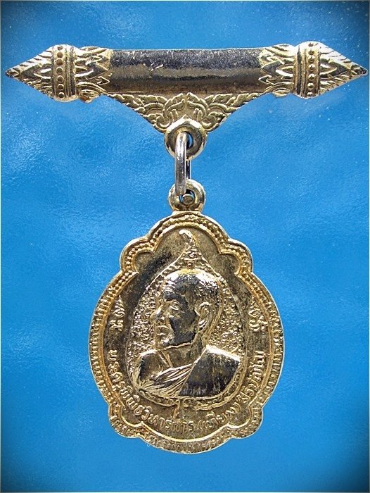 เหรียญหลวงปู่เทียม วัดกษัตราธิราชวรวิหาร อยุธยา ปี 2520 - 3