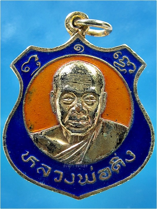 เหรียญอาร์มพิมพ์ใหญ่ หลวงพ่อดิ่ง วัดบางวัว จ.ฉะเชิงเทรา ปี 2522 - 2