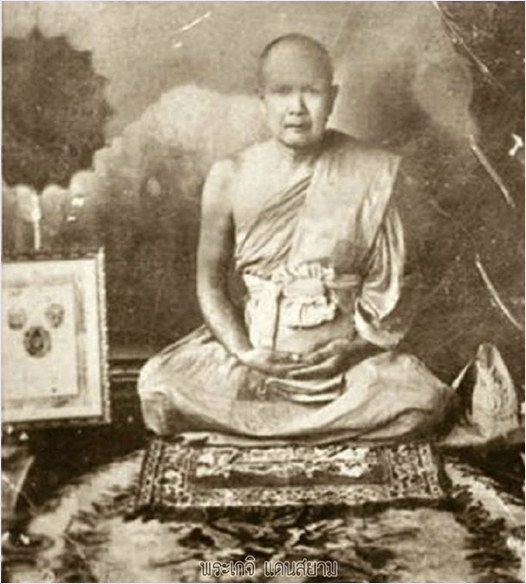 เหรียญหลวงพ่อผิว วัดสง่างาม จ.ปราจีนบุรี ปี 2521 - 3