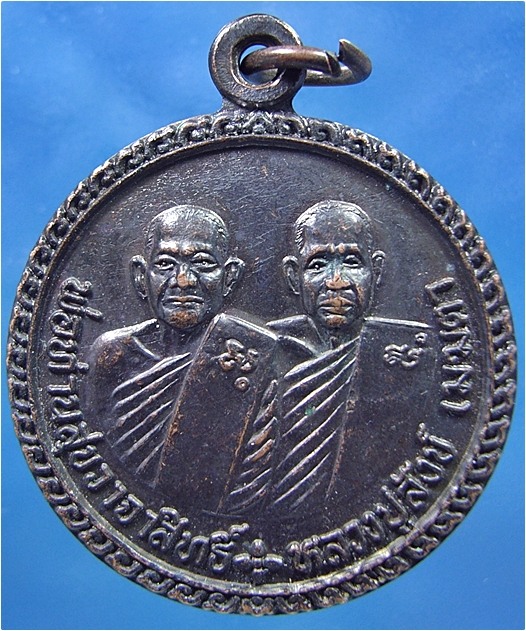 เหรียญพ่อท่านสุข วาจาสิทธิ์-หลวงปู่สังข์ เมตตา วัดดอนตรอ จ.นครศรีธรรมราช ปี 2539 - 1