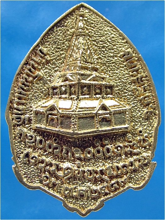 เหรียญหล่อรุ่นพิทักษ์ราษฎร์สามัคคี หลวงปู่เกลี้ยง วัดโนนแกด จ.ศรีสะเกษ ปี 2549 - 2