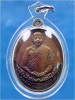 เหรียญมหาโชค มหาชัย หลวงพ่อพยุง วัดบัลลังก์ จ.สุพรรณบุรี ปี 2540