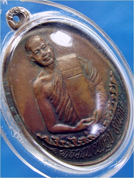 เหรียญมหาโชค มหาชัย หลวงพ่อพยุง วัดบัลลังก์ จ.สุพรรณบุรี ปี 2540 - 2