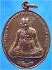 เหรียญเจริญพร หลวงปู่หงษ์ พรหมปัญโญ วัดเพชรบุรี (สุสานทุ่งมน) จ.สุรินทร์ ปี 2556