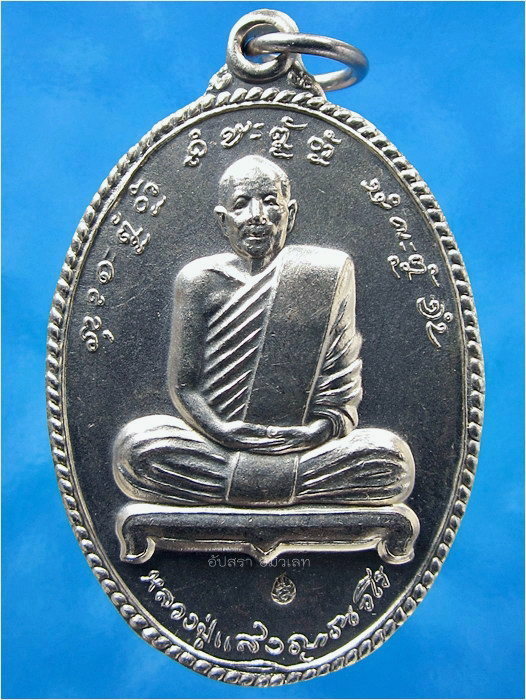 เหรียญหลวงปู่แสง ญาณวโร วัดป่าอรัญญาวิเวก จ.อำนาจเจริญ ปี 2546 - 1