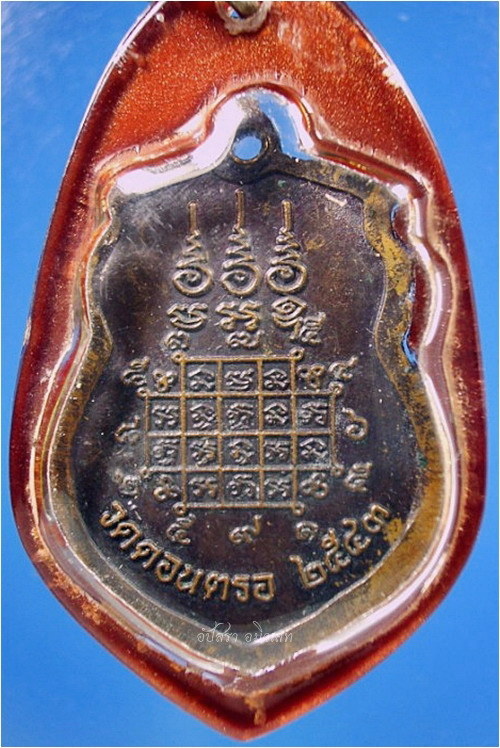 เหรียญหลวงปู่สังข์ วัดดอนตรอ จ.นครศรีธรรมราช ปี 2543 - 2