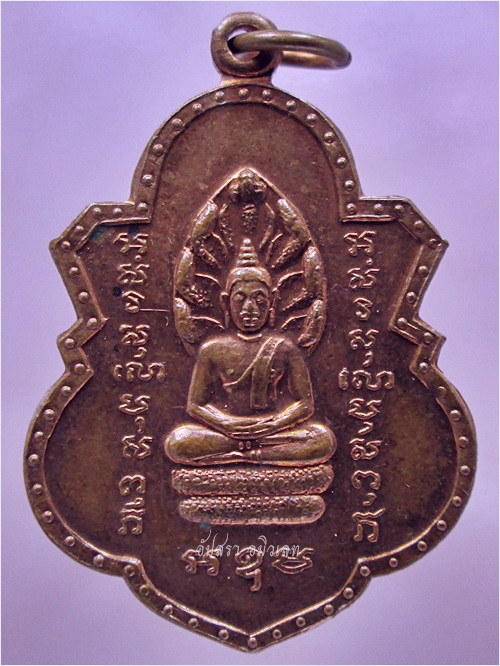 เหรียญพระนาคปรก วัดราชบพิธสถิตมหาสีมาราม กรุงเทพฯ ปี 2513 - 2