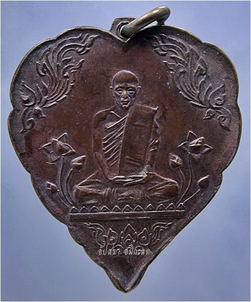 เหรียญใบโพธิ์ หลวงพ่อบุญทัน ฐิฏปัญโญ วัดป่าประดู่ จ.ปราจีนบุรี พ.ศ.๒๕๑๗ - 1