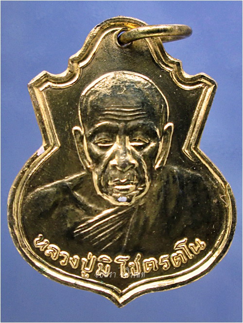 เหรียญหลวงปู่มิ วัดซำป่างาม ออกที่วัดสิงห์ พ.ศ.๒๕๒๕ - 1