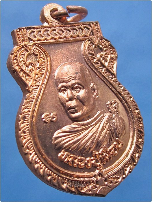 เหรียญหลวงปู่เผื่อน วัดเลขธรรมกิตติ์ บ้านนา จ.นครนายก - 2