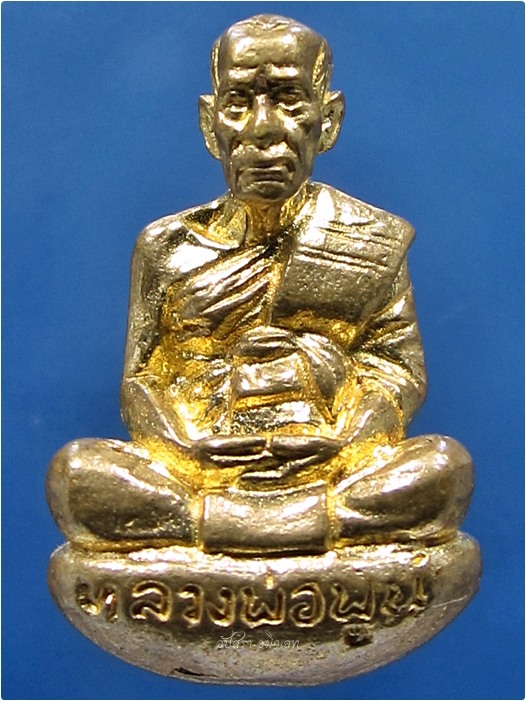 พระรูปหล่อก้นถ้วย หลวงพ่อพูน วัดบ้านแพน จ อยุธยา ปี 2556 - 1