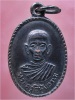 เหรียญพระครูวินัยธรเท ปี 2512 (หลวงพ่อเงิน วัดดอนยายหอม ปลุกเสก)