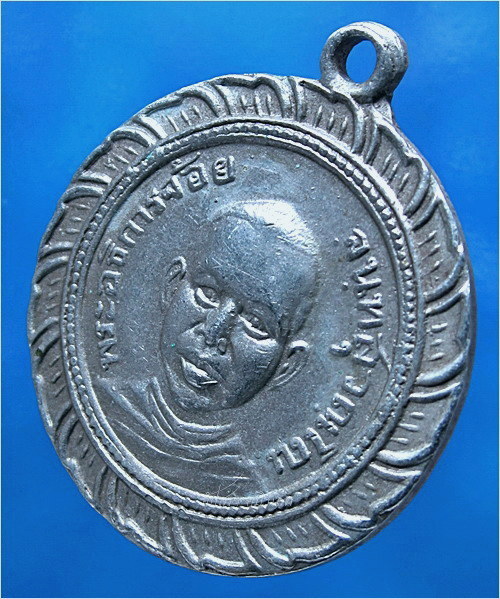 เหรียญรุ่นแรก หลวงพ่อจ้อย วัดศรีอุทุมพร จ.นครสวรรค์ พ.ศ.๒๔๙๙ - 2