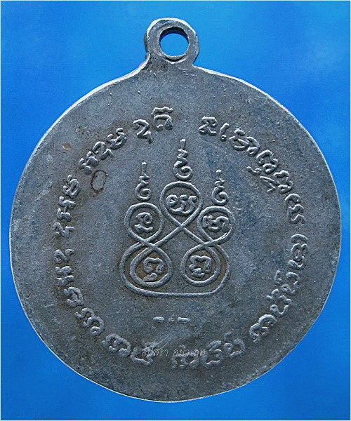 เหรียญรุ่นแรก หลวงพ่อจ้อย วัดศรีอุทุมพร จ.นครสวรรค์ พ.ศ.๒๔๙๙ - 3