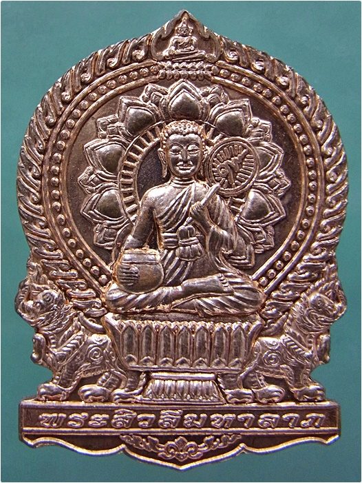 เหรียญพระสิวลีมหาลาภ พ่อท่านพรหม วัดพลานุภาพ จ.ปัตตานี ปี 2554 - 1