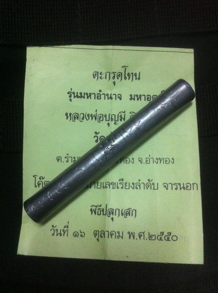 ตะกรุดมหาอุด (หลวงพ่อมี วัดม่วงคัน อ่างทอง) - 4