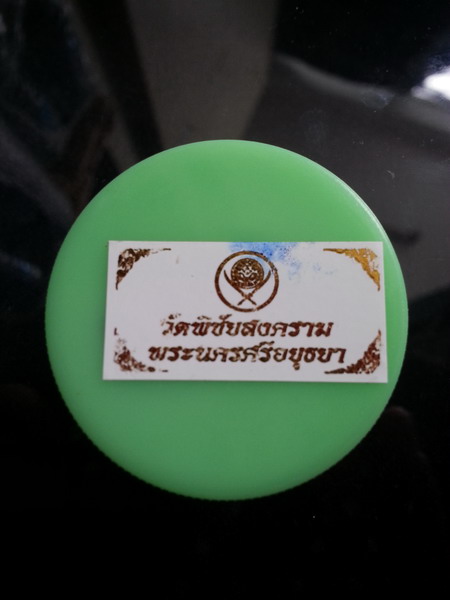 สีผึ้ง (หลวงพ่ออุดม วัดพิชัยสงคราม อยุธยา) - 1