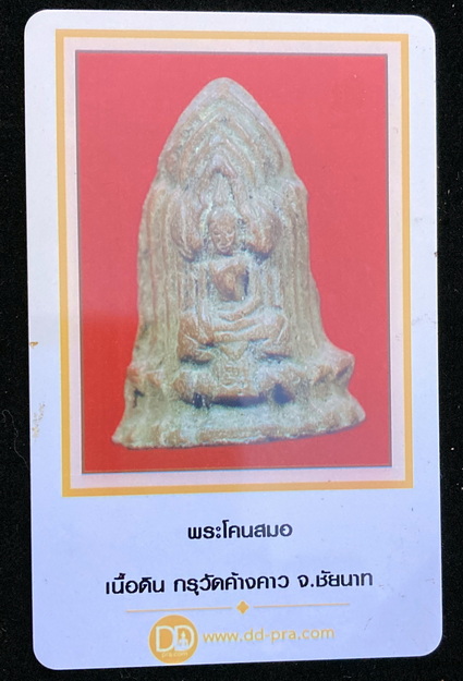 โคนสมอพิมพ์จิ๋ว กรุวัดค้างคาว จ.ชัยนาท - 4