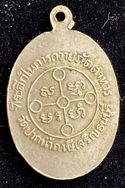 เหรียญหลวงพ่อสดวัดปากน้ำ ภาษีเจริญ รุ่นถวายภัตตาหาร เนื้ออาปาก้า - 2