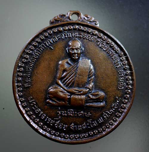 เหรียญหลวงปู่ชอบ ฐานสโม รุ่นพิเศษ ปี 14 - 1