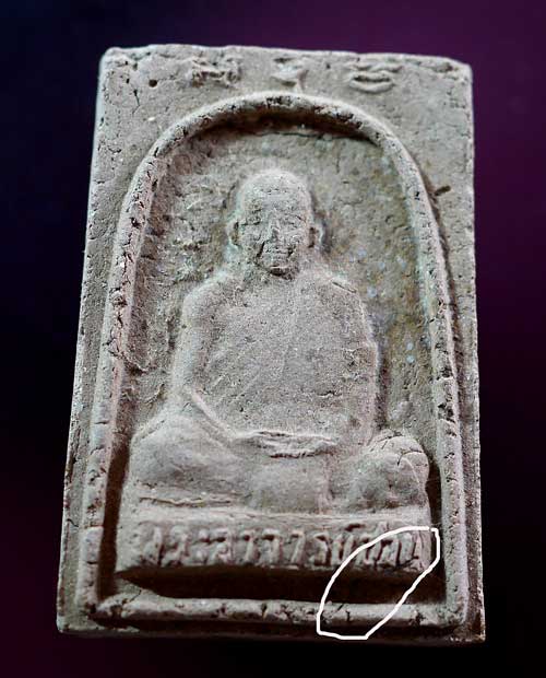 พระผงรูปเหมือน หลวงปู่ชอบ ฐานสโม รุ่นแรก ปี 2518 - 1