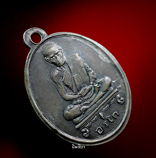 เหรียญ หลวงปู่คำ อรโก เนื้อเงิน ปี 2470 - 2