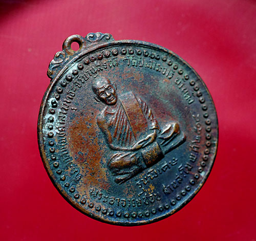 เหรียญหลวงปู่ชอบ ฐานสโม รุ่นพิเศษ ปี 14  - 2