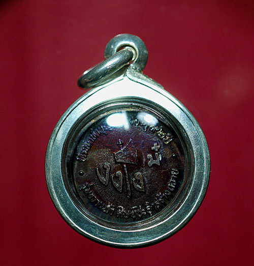 เหรียญหลวงปู่ชอบ ฐานสโม รุ่นขวานฟ้า ปี 2536 - 3