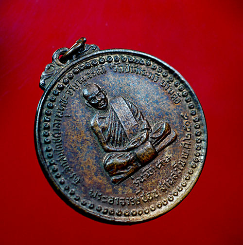 เหรียญหลวงปู่ชอบ ฐานสโม รุ่นพิเศษ ปี 14 บล็อก ( สระ อี ) - 2