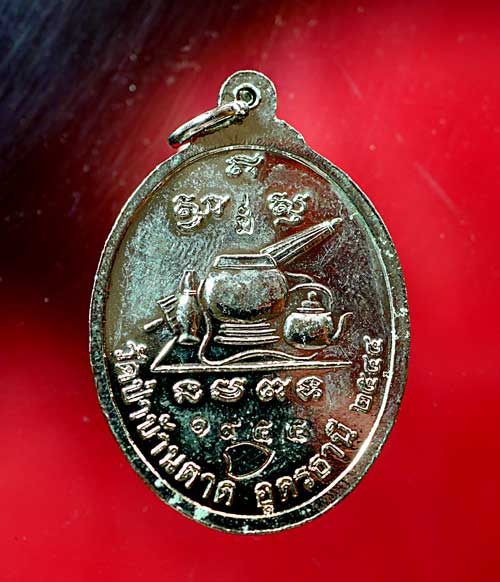 เหรียญหลวงตามหาบัว ญาณสัมปัณโณ รุ่นแรก ปี 2544 - 3