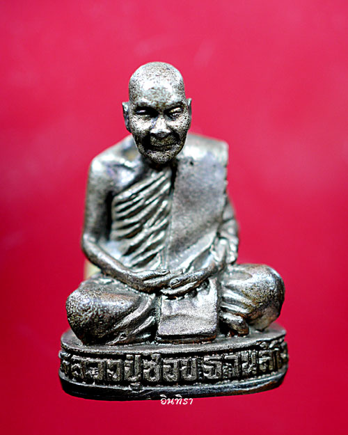 รูปเหมือนหลวงปู่ชอบ ฐานสโม รุ่นเททอง วัดท่าแขก ปี 2536 - 2