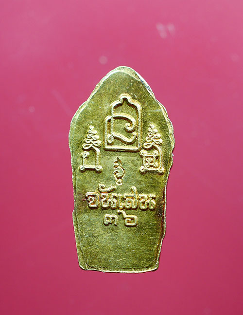 ปรกใบมะขามหลวงพ่อโอด เนื้อทองคำ ปี 36 น้ำหนัก 3.3 กรัม.. - 2