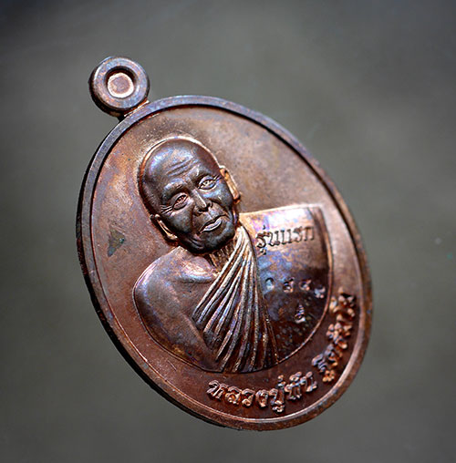 เหรียญหลวงปู่พัน ฐิตธัมโม รุ่นแรก ขวานฟ้าเมตตา เนื้อทองแดง ปี 2562 - 2