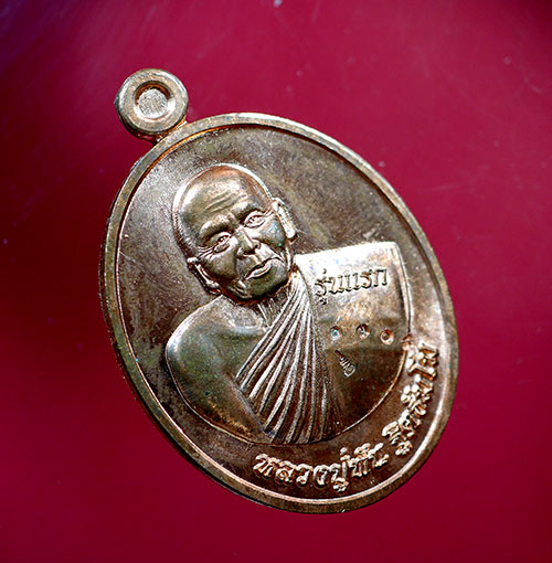 เหรียญหลวงปู่พัน ฐิตธัมโม รุ่นแรก ขวานฟ้าเมตตา เนื้อทองแดง ปี 2562 - 2