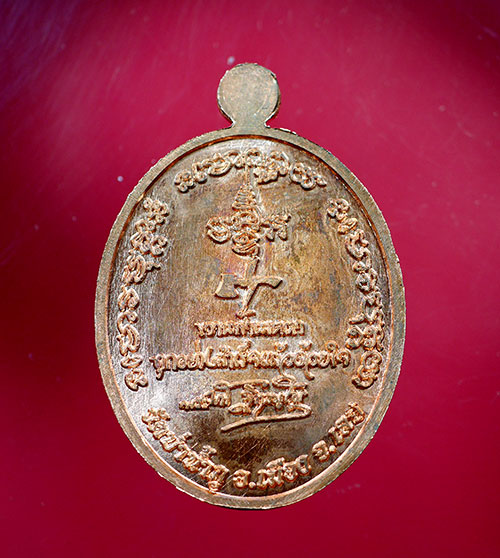 เหรียญหลวงปู่พัน ฐิตธัมโม รุ่นแรก ขวานฟ้าเมตตา เนื้อทองแดง ปี 2562 - 3