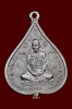 เหรียญหลวงปู่หลุย จันทสาโร รุ่นแรก ปี 2514